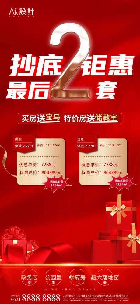 源文件下載【享設計】搜索編號：44860005958148423【地產特價房】