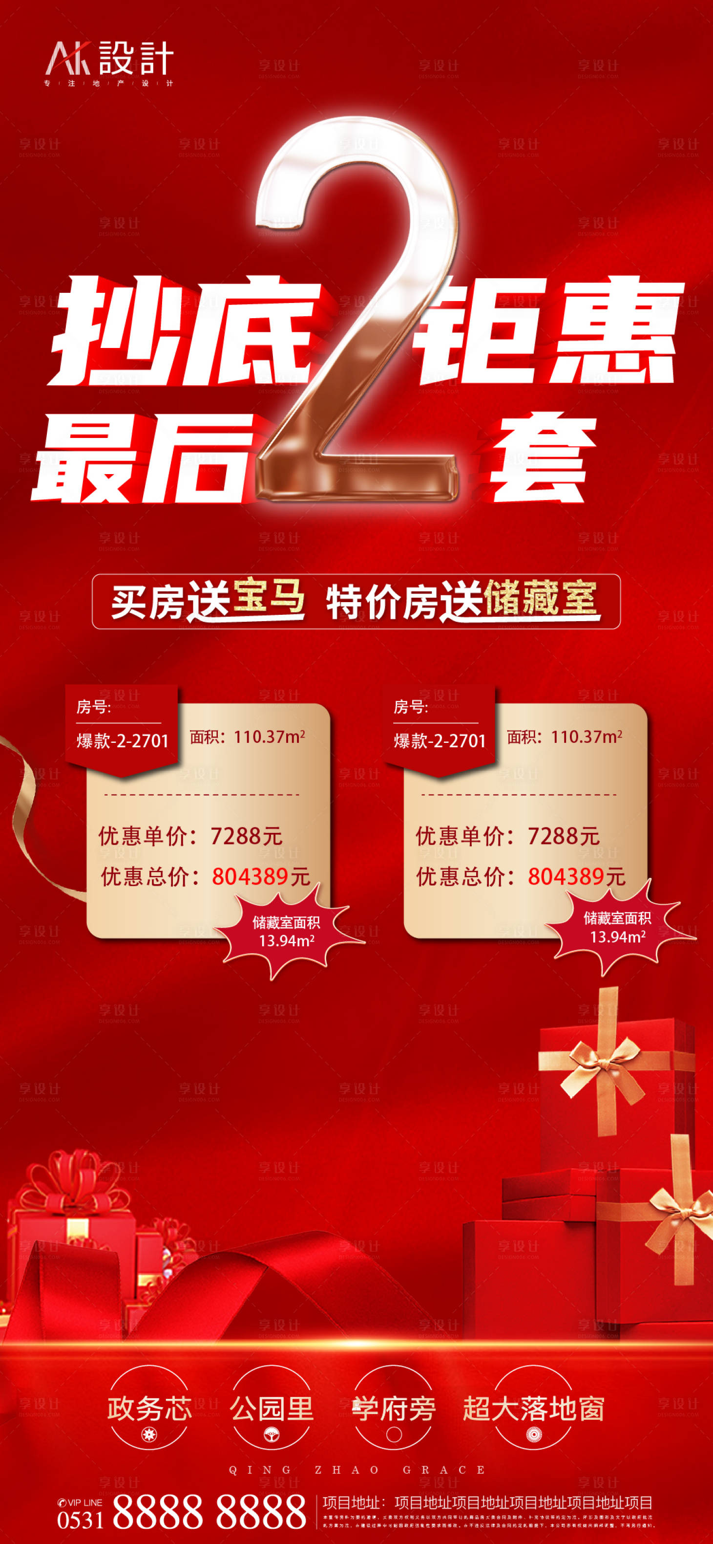 源文件下載【享設(shè)計】搜索編號：44860005958148423【地產(chǎn)特價房】
