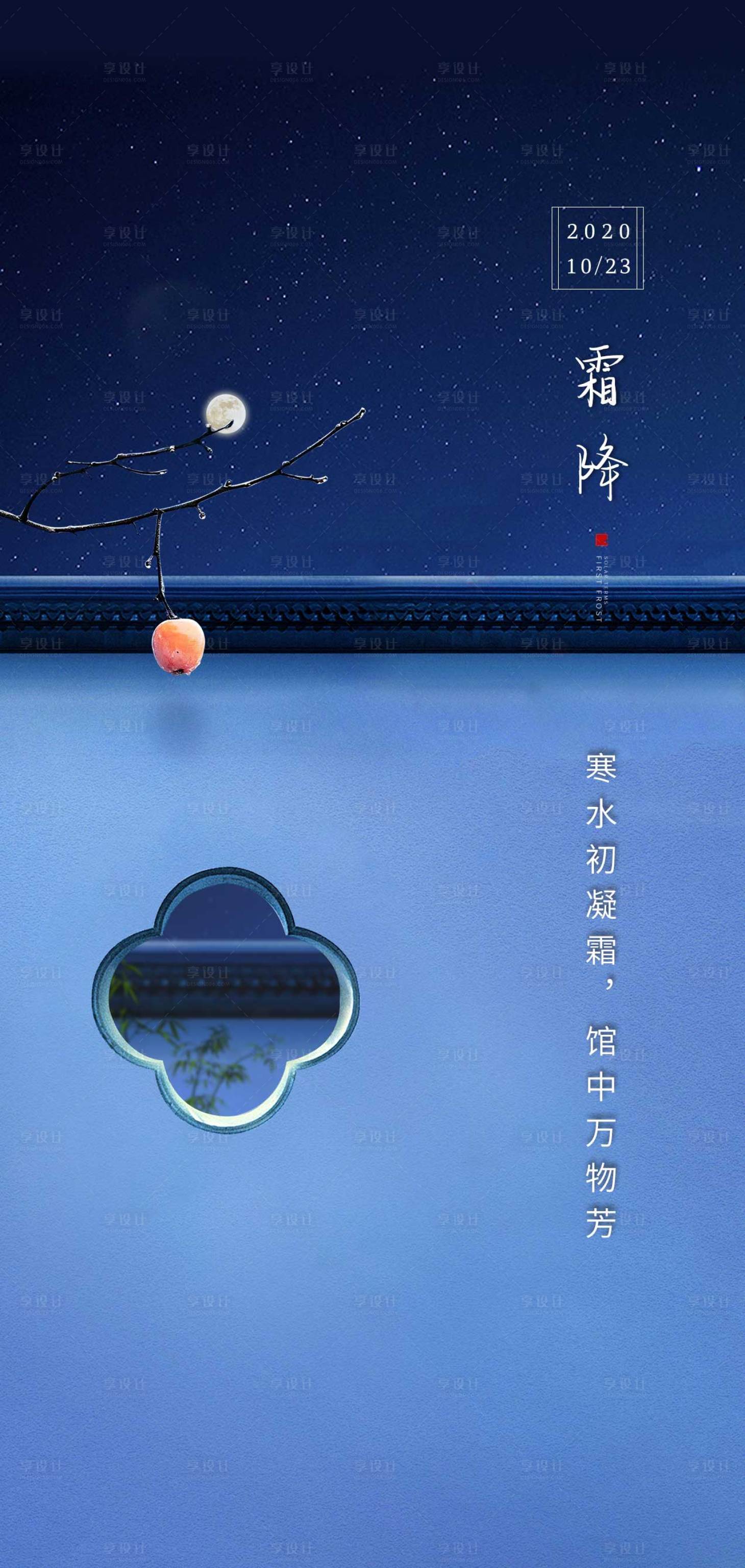 源文件下載【享設計】搜索編號：96890005888501228【地產霜降節氣海報】