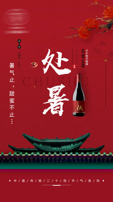 源文件下载【中国传统节气】编号：70070006106291075