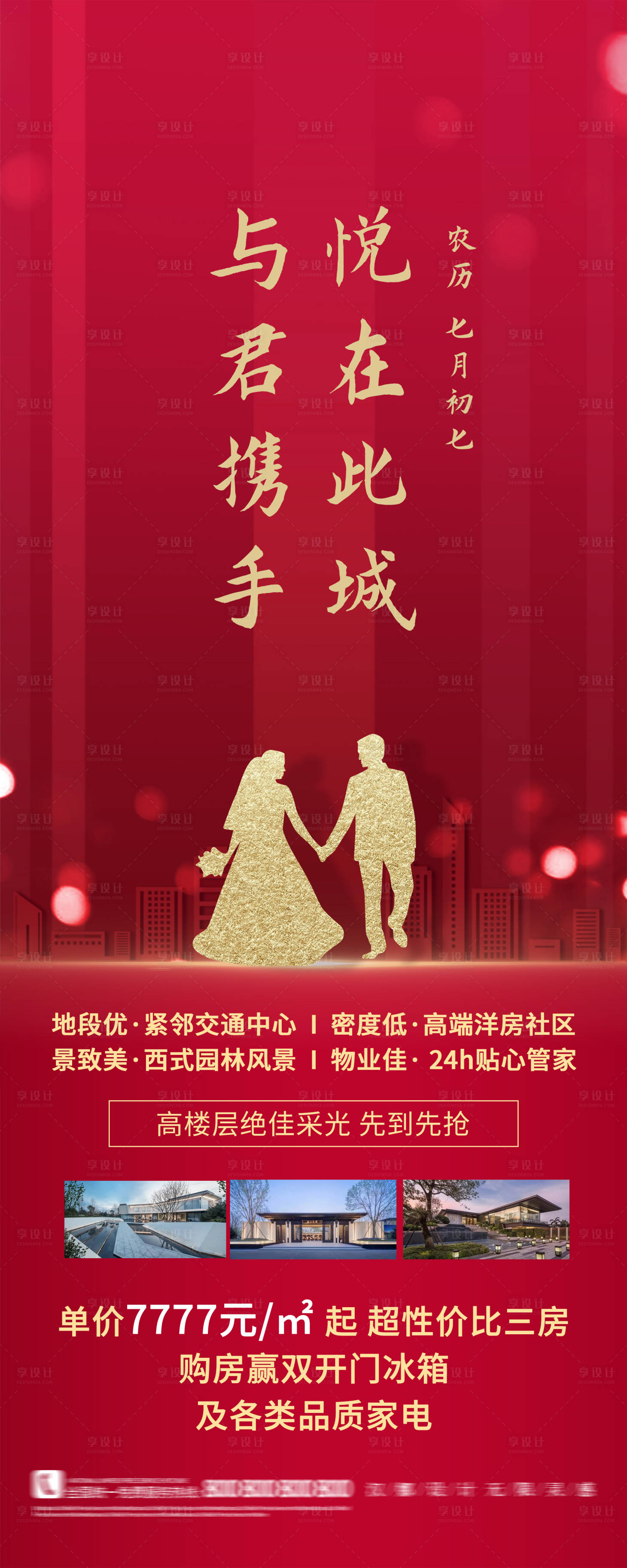 源文件下載【地產(chǎn)七夕營(yíng)銷(xiāo)易拉寶展架】編號(hào)：52200005983222788