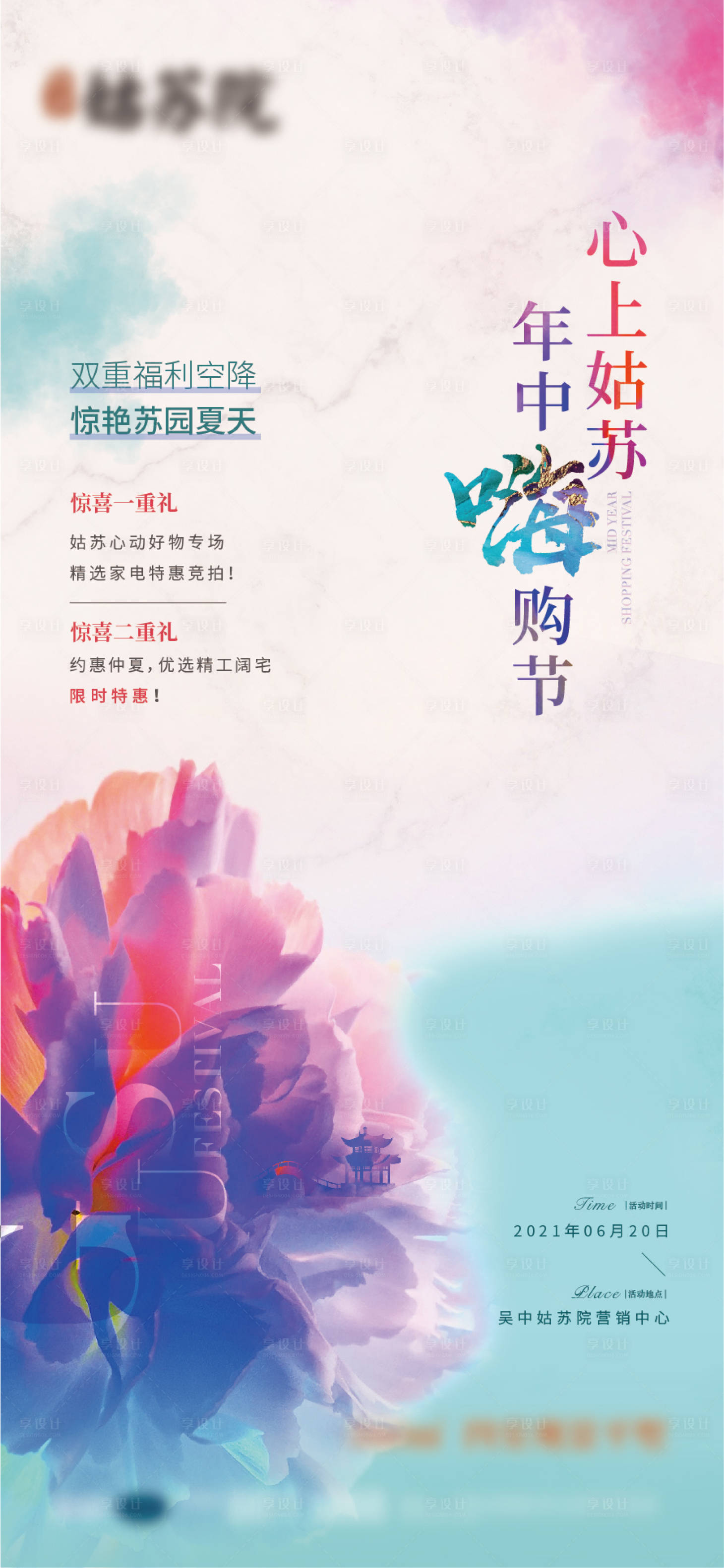 源文件下載【享設計】搜索編號：83800005870936680【暈染中式暖場活動】