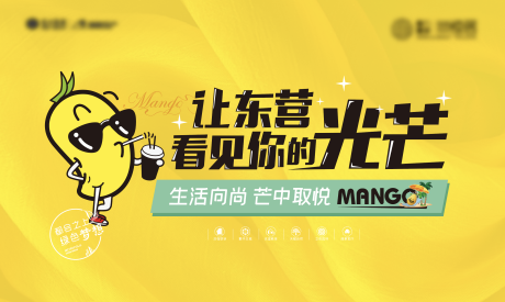源文件下载【芒果活动背景板】编号：10850006024443848