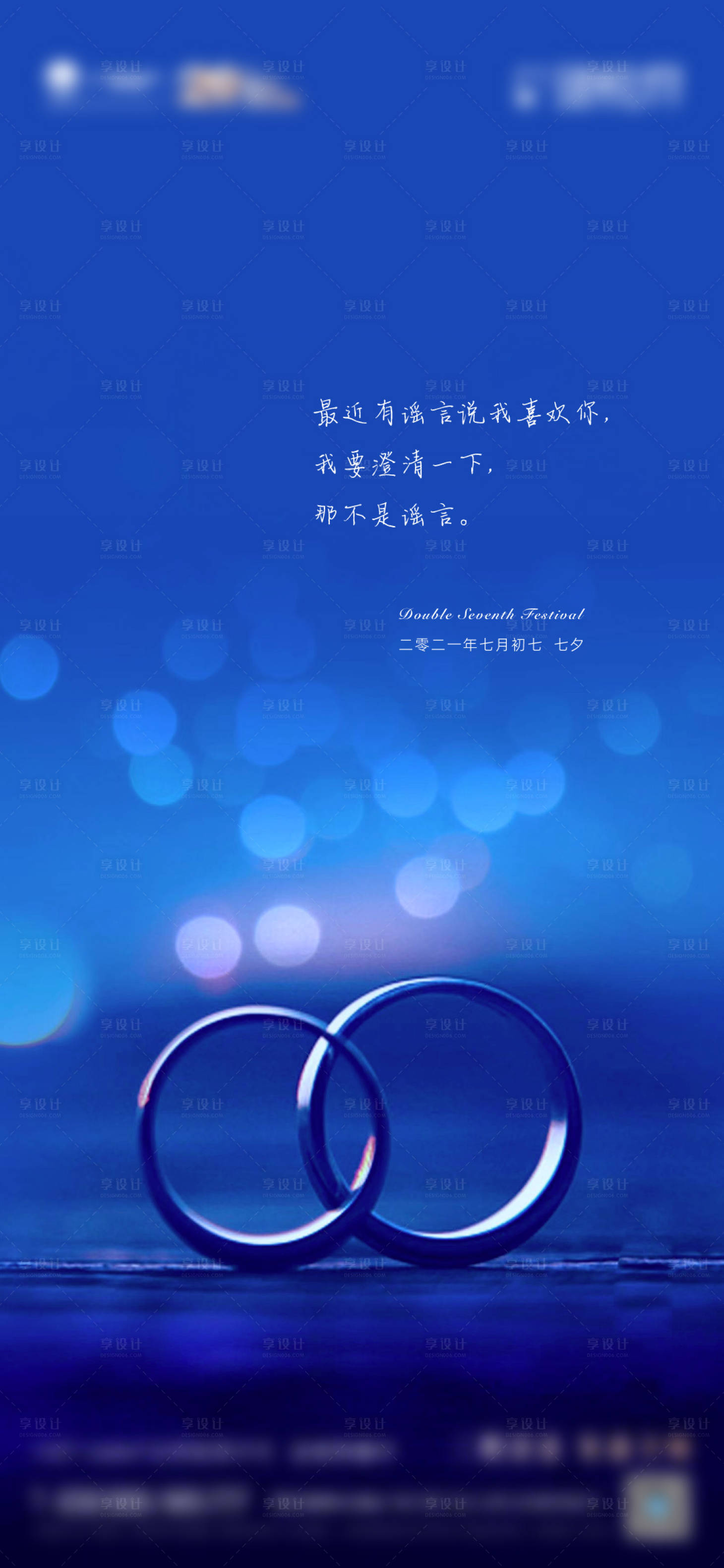 源文件下載【七夕節氣海報】編號：43580005983612319