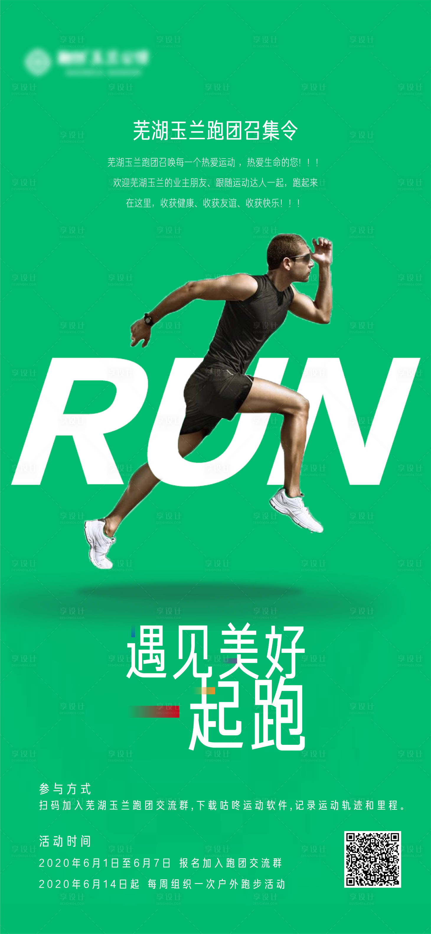 源文件下载【享设计】搜索编号：33870006275435095【健康跑活动海报】