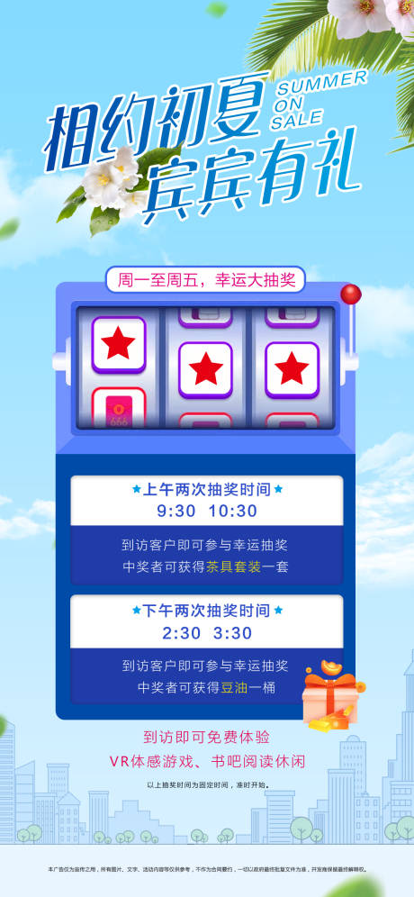 源文件下載【享設計】搜索編號：49630006121733463【房地產活動抽獎海報】