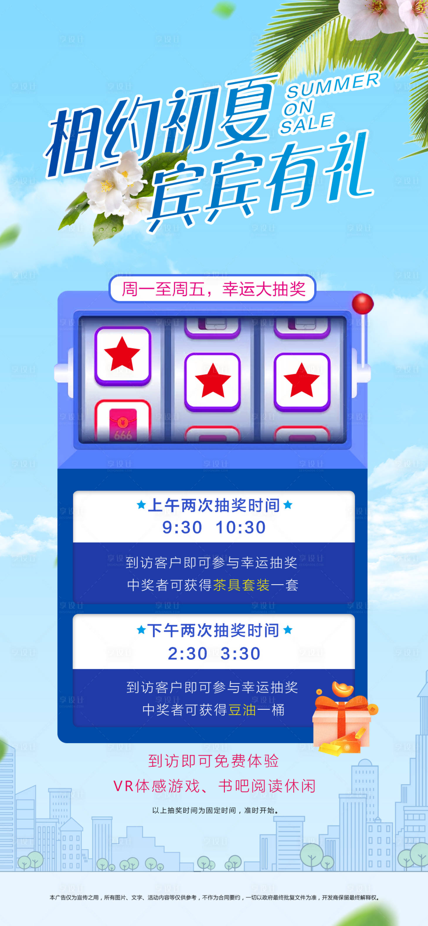 源文件下载【享设计】搜索编号：49630006121733463【房地产活动抽奖海报】