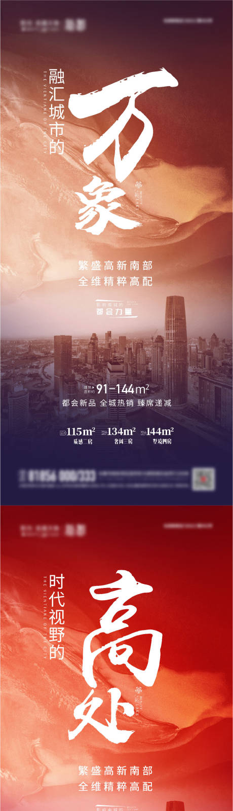 源文件下載【享設(shè)計(jì)】搜索編號(hào)：34090006182837040【都會(huì)城市海報(bào)】