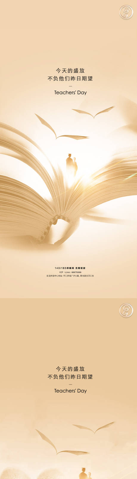 源文件下载【享设计】搜索编号：55220006124104072【教师节系列秀稿】