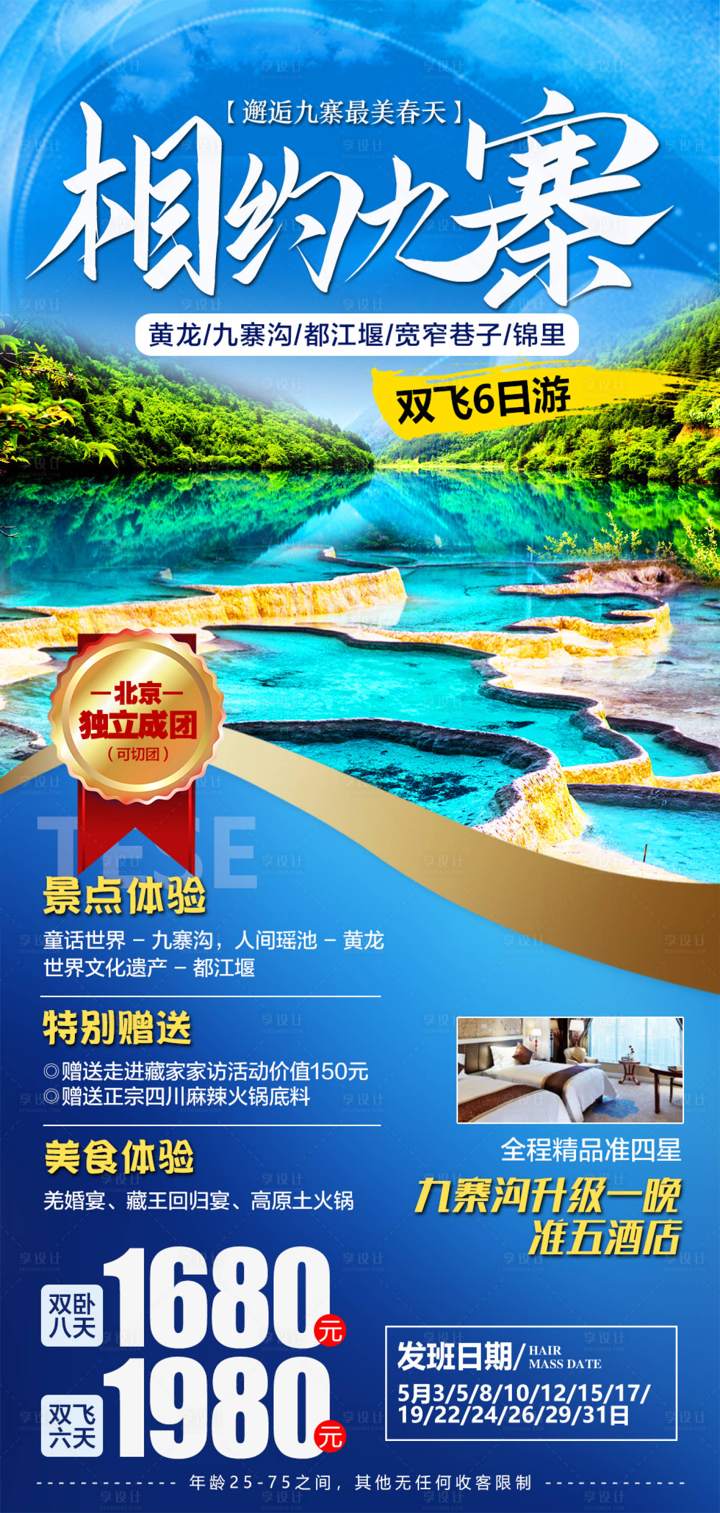源文件下载【相约九寨】编号：98190005857375656
