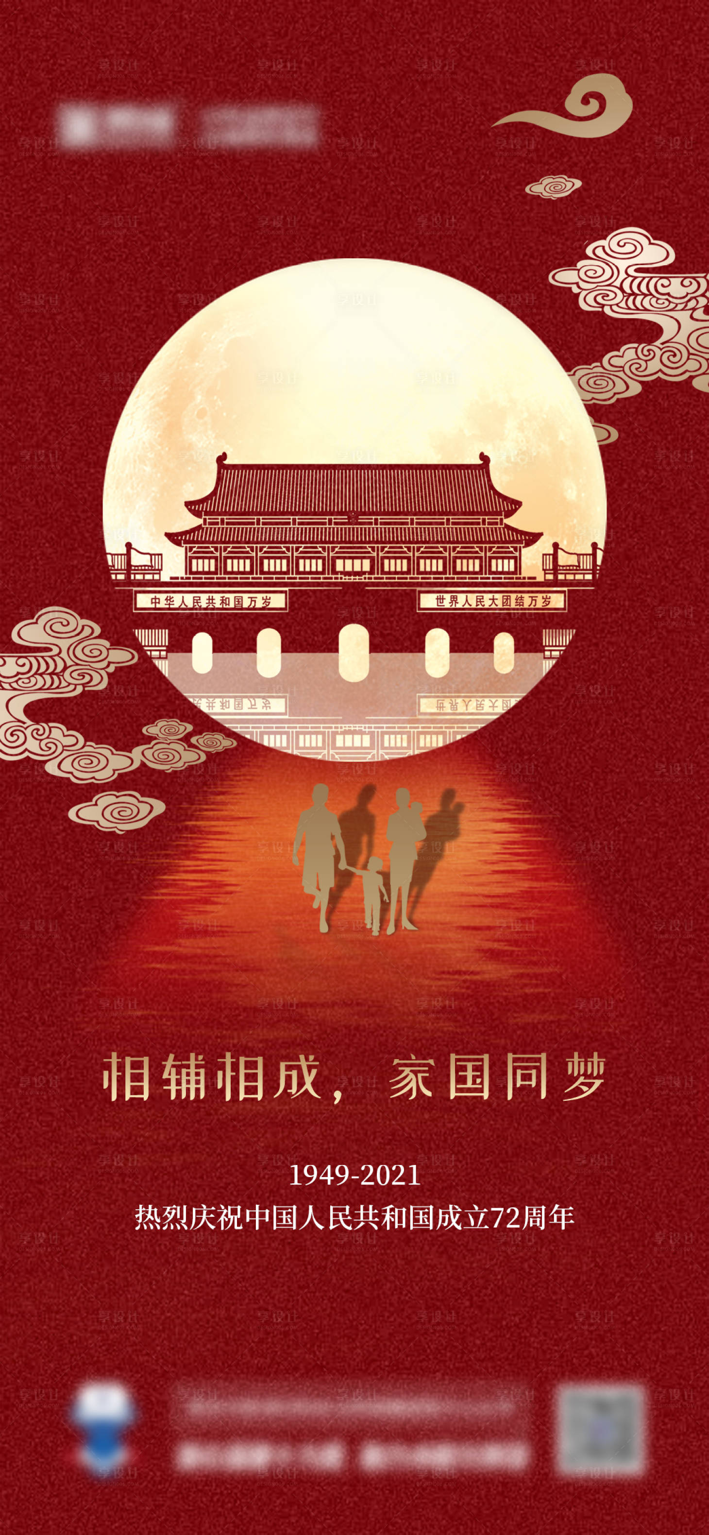 源文件下载【国庆节海报】编号：65180005920384967