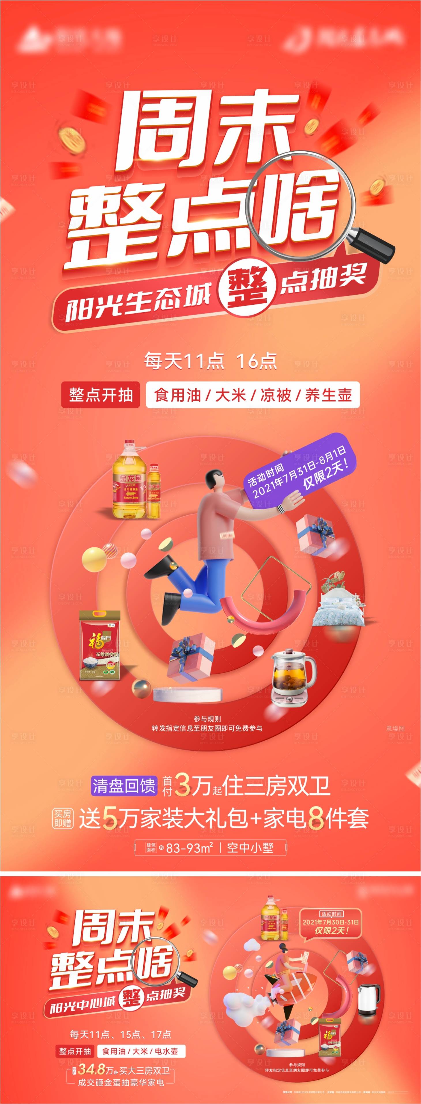 源文件下载【享设计】搜索编号：31520006000869547【周末抽奖】