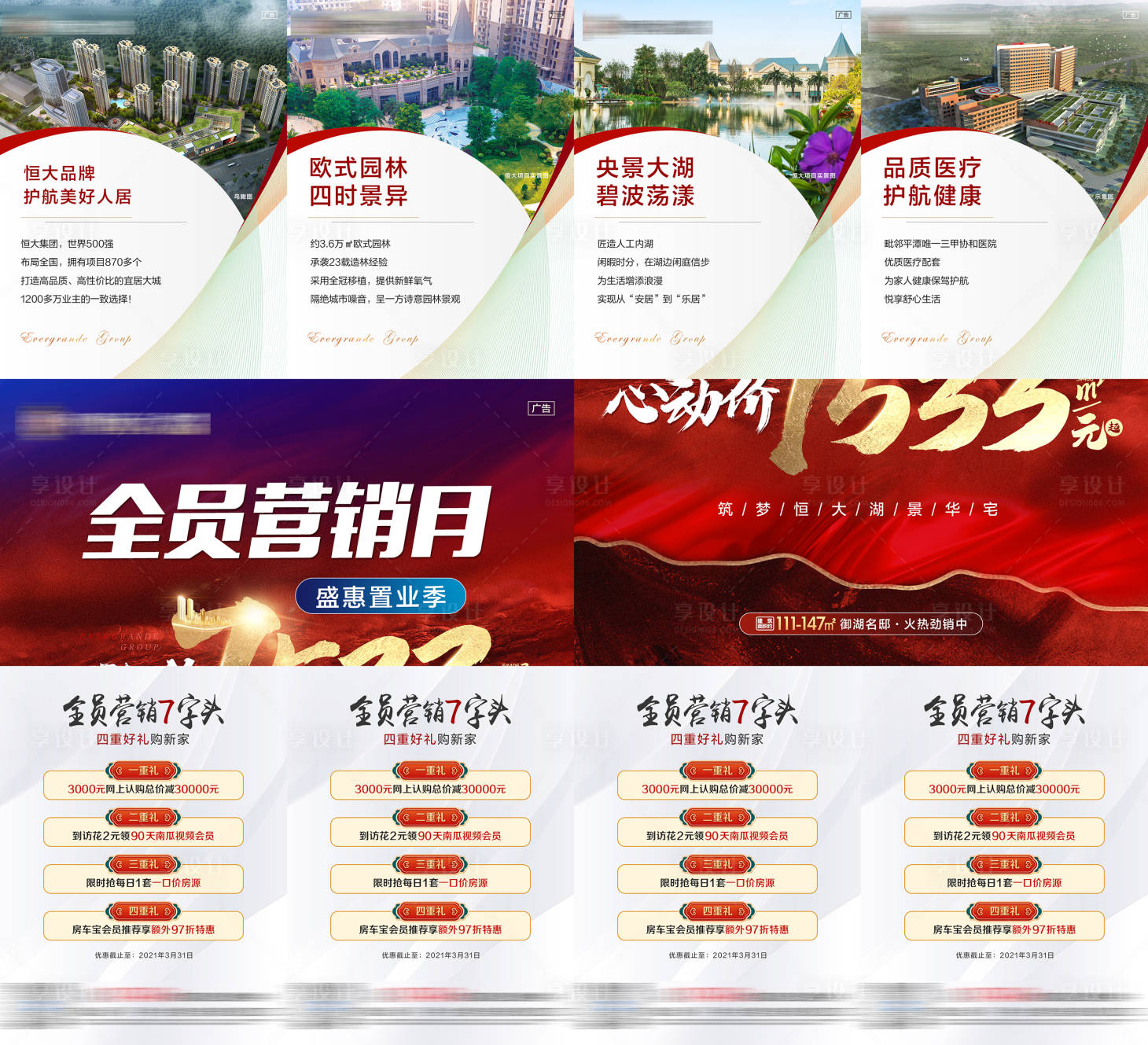 源文件下載【享設計】搜索編號：92850006001259597【地產全員營銷特惠起價四宮格】