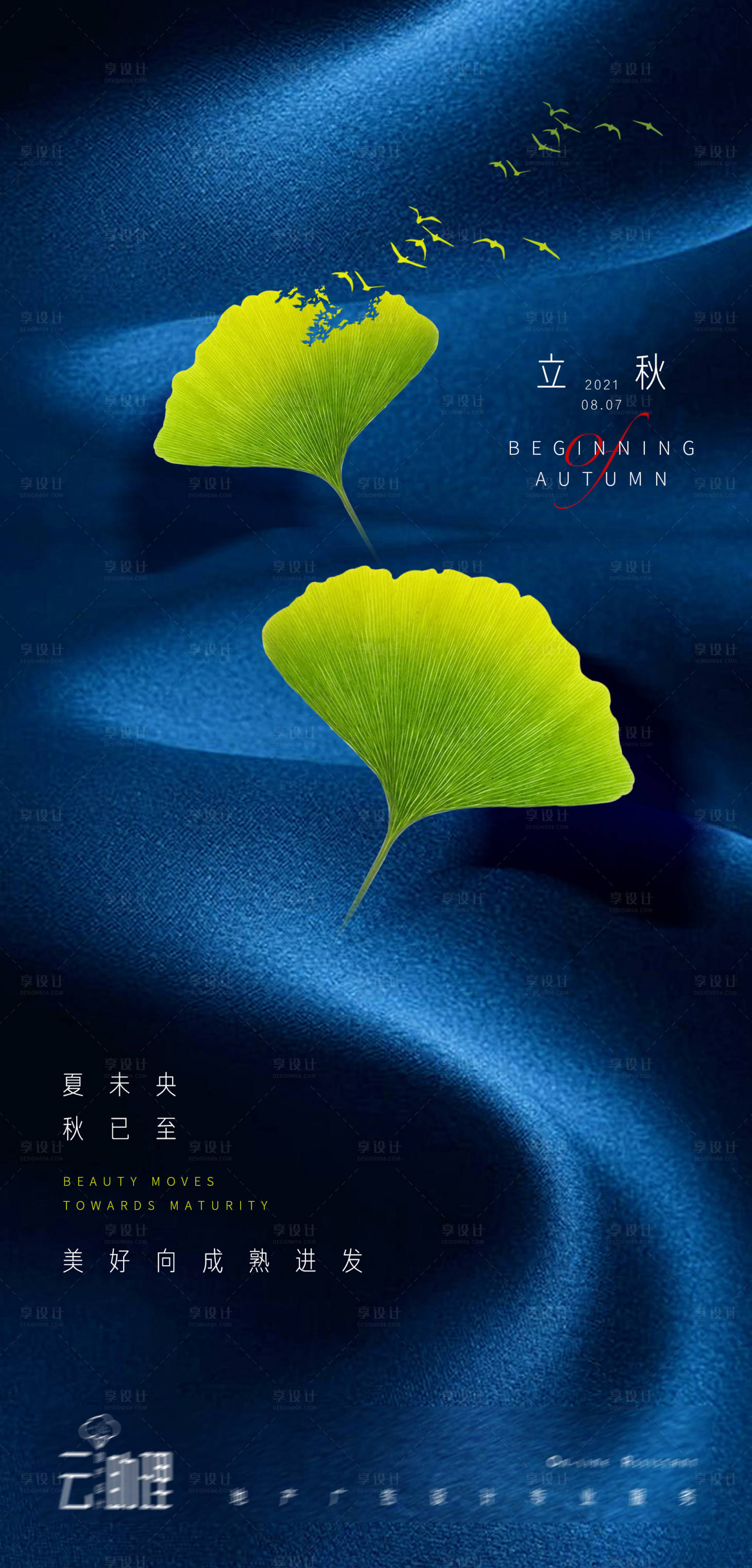 源文件下載【享設(shè)計】搜索編號：31950005875619255【立秋意境海報】