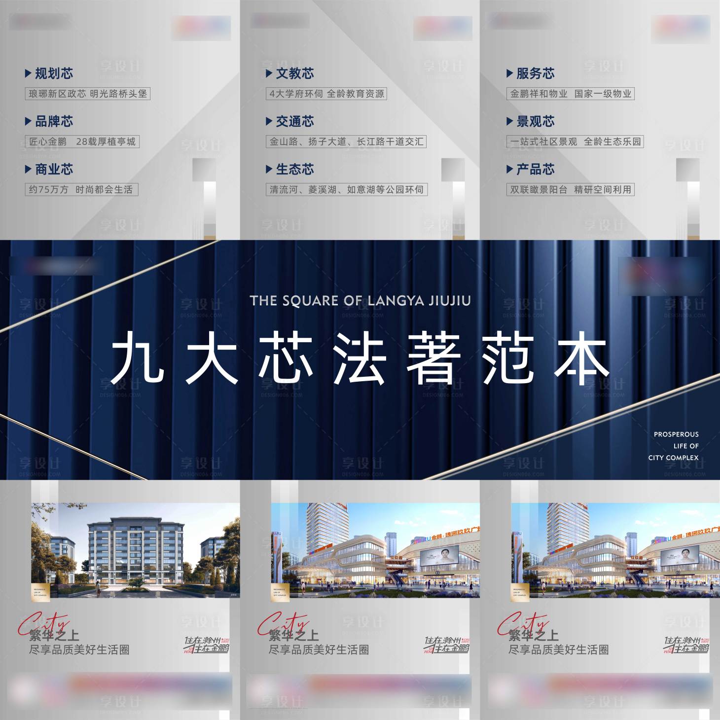 源文件下载【享设计】搜索编号：58200005879021173【地产简约高端价值点三宫格】