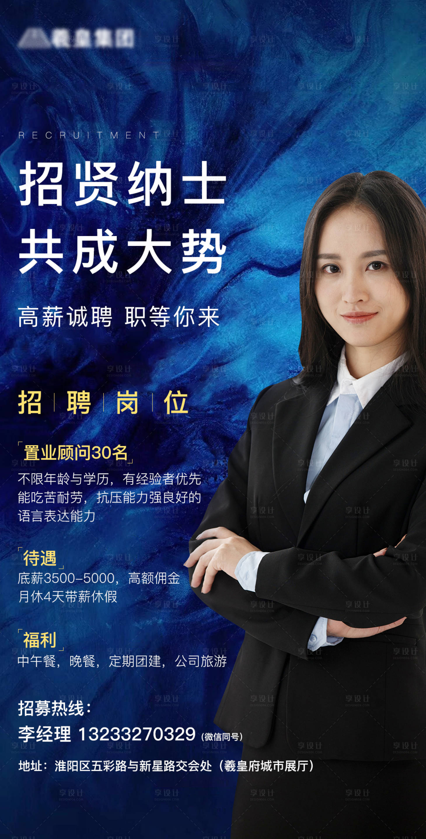 源文件下載【享設計】搜索編號：33090006118199460【人物招聘海報】