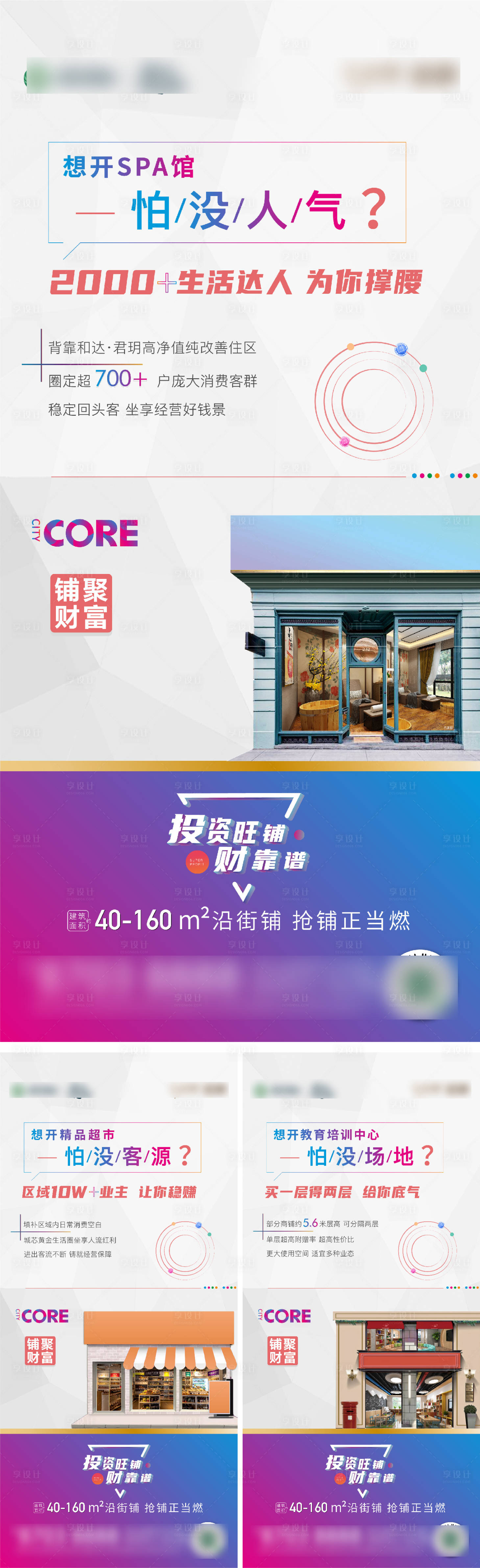 源文件下載【地產商業商鋪系列海報】編號：63380005902669034
