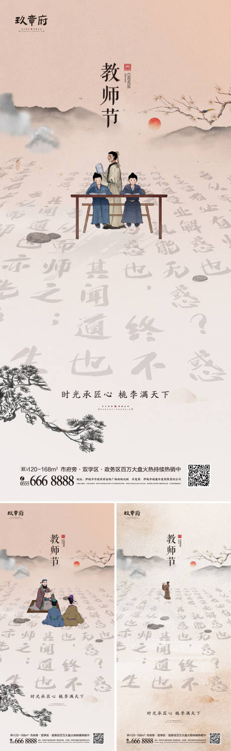 源文件下载【教师节海报】编号：73850006131197476