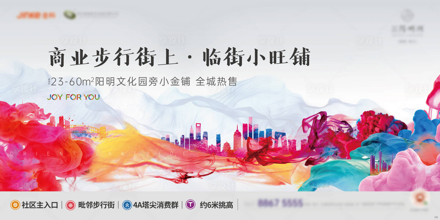 源文件下载【商业地产商铺水墨风主画面】编号：78340005921815128