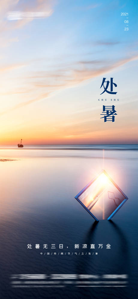 源文件下载【处暑节气海报】编号：61460005990415202