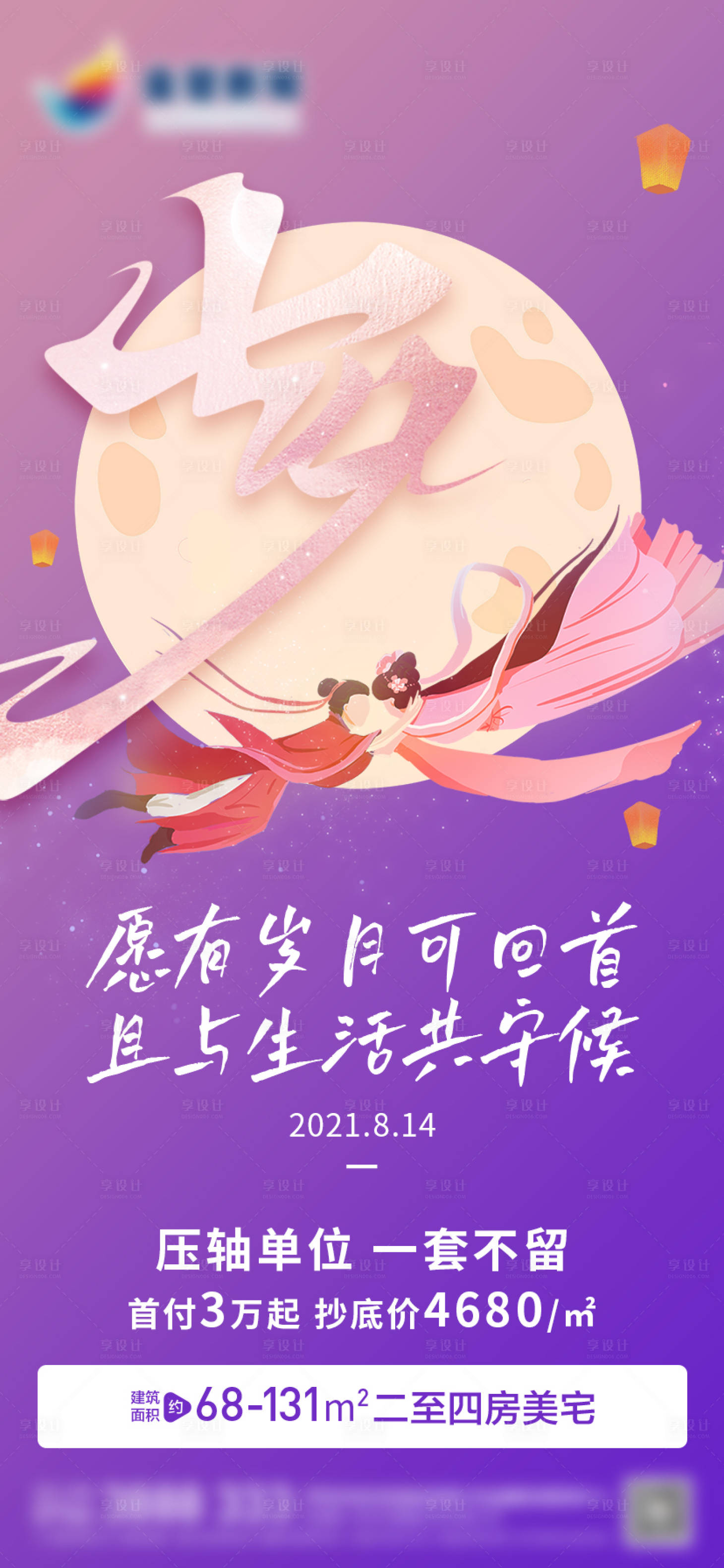 源文件下载【享设计】搜索编号：44290005941927667【地产七夕特价房海报】
