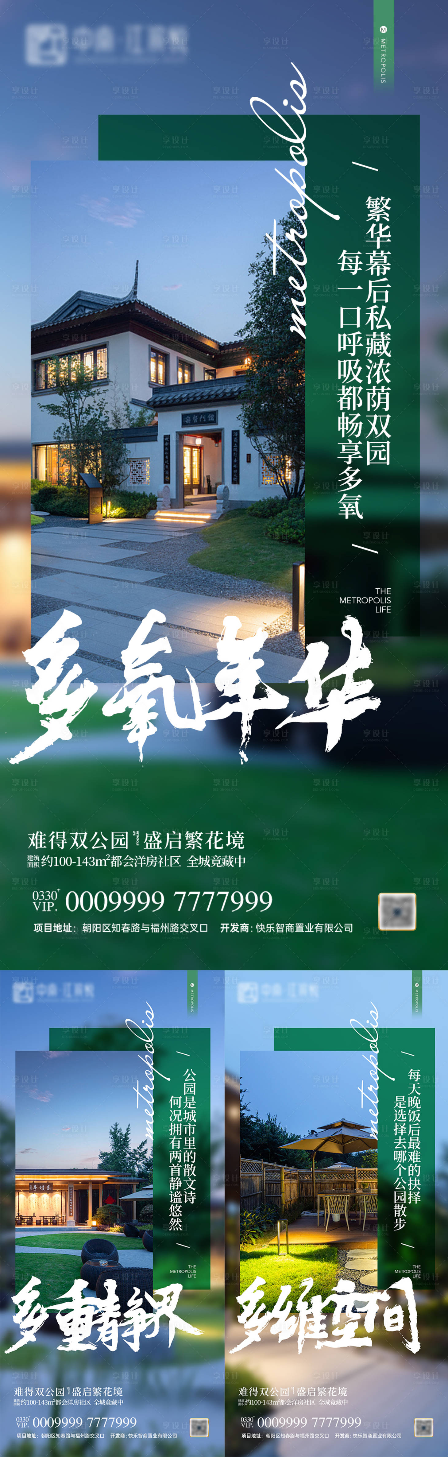 源文件下载【享设计】搜索编号：35870005845385788【中式地产景观生态价值点系列海报】