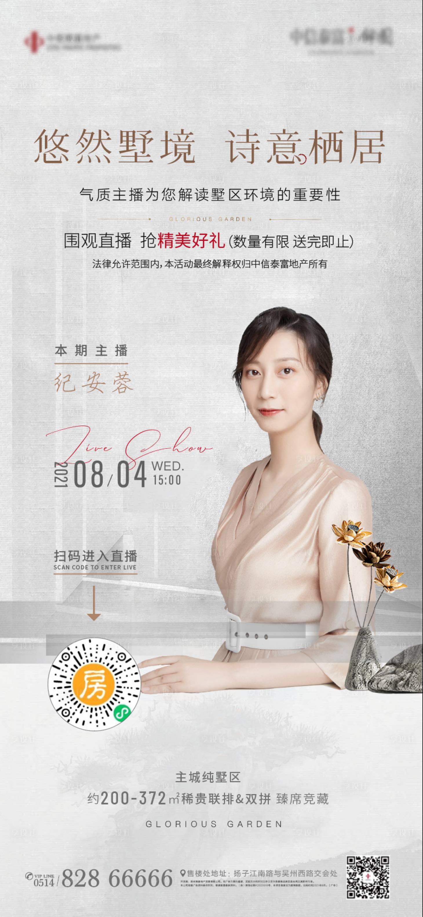 源文件下载【享设计】搜索编号：48210005877022443【地产新中式直播主播禅意微信海报】