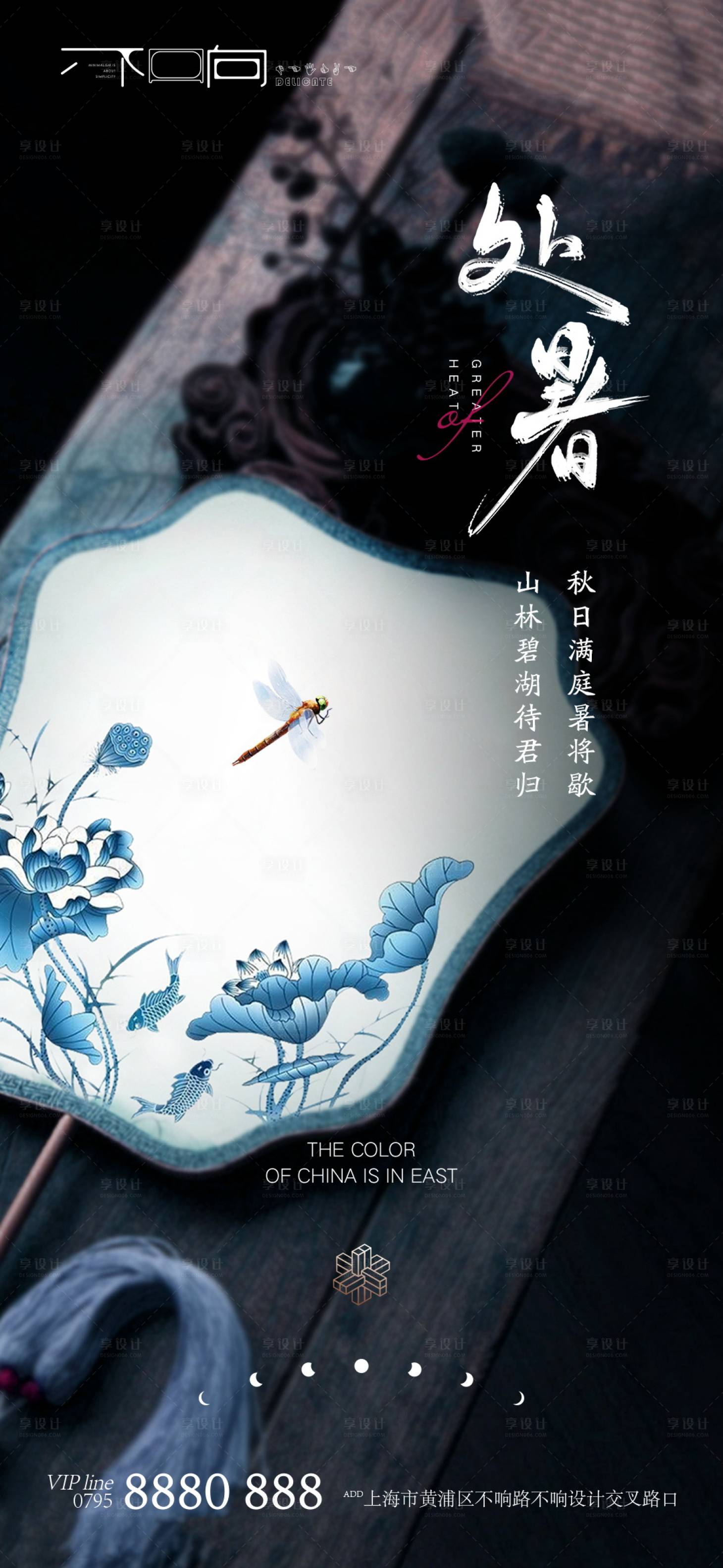 源文件下载【享设计】搜索编号：16650006042885132【地产处暑节气海报】