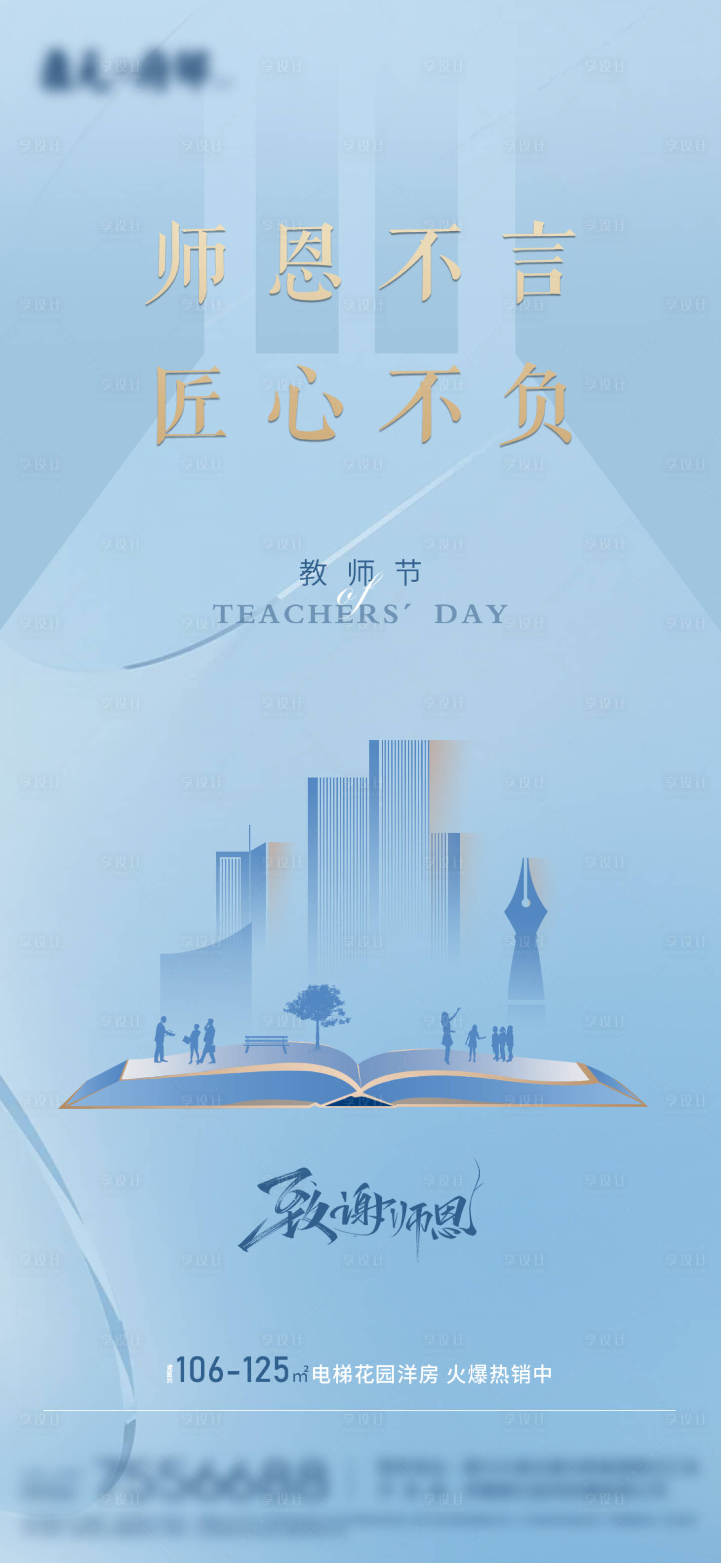 源文件下载【享设计】搜索编号：92300006226949000【教师节节日移动端海报】