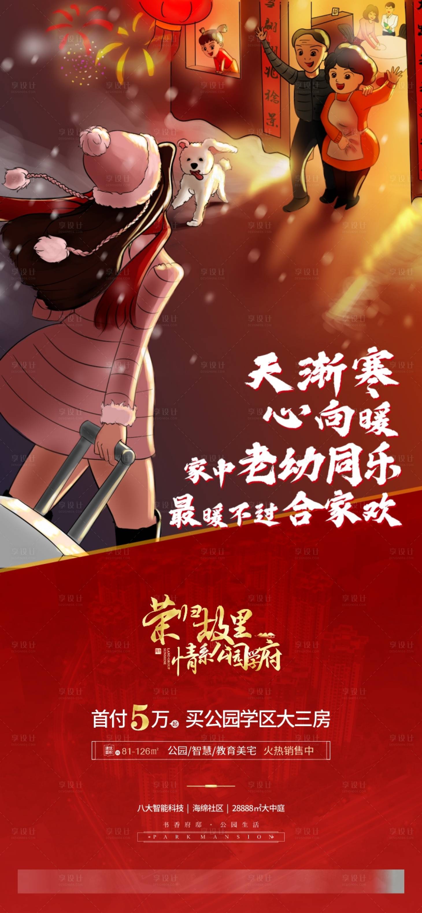 源文件下载【享设计】搜索编号：44170006053293256【地产返乡置业海报】