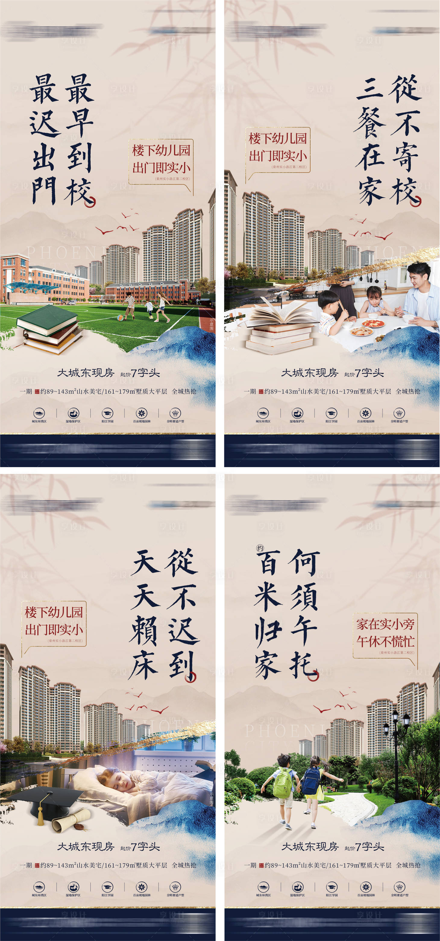 源文件下载【享设计】搜索编号：66540006010175369【地产学区系列创意海报】