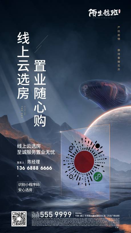 源文件下載【享設計】搜索編號：56380006100325353【選房微信海報】