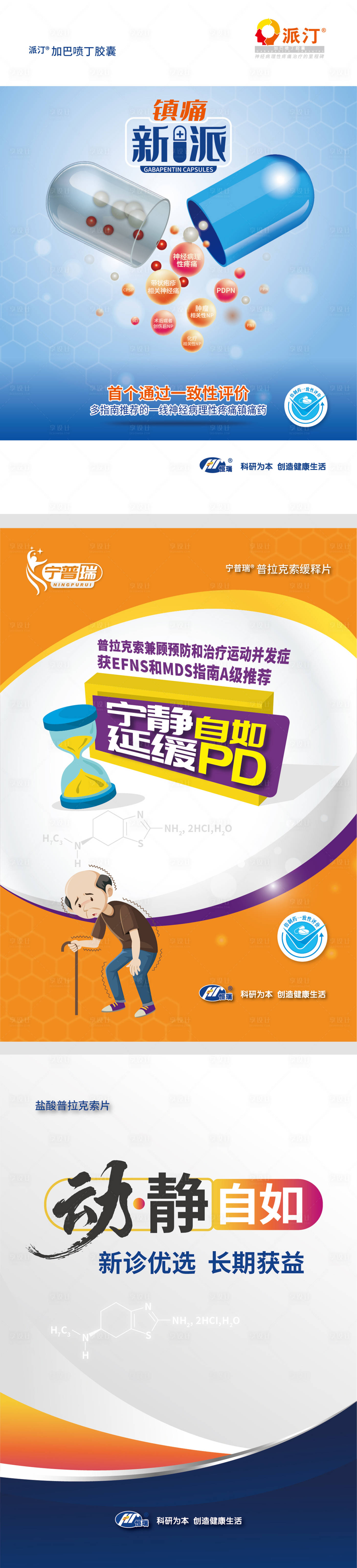 源文件下載【享設(shè)計(jì)】搜索編號：57740005961803433【藥品醫(yī)療系列海報(bào)】