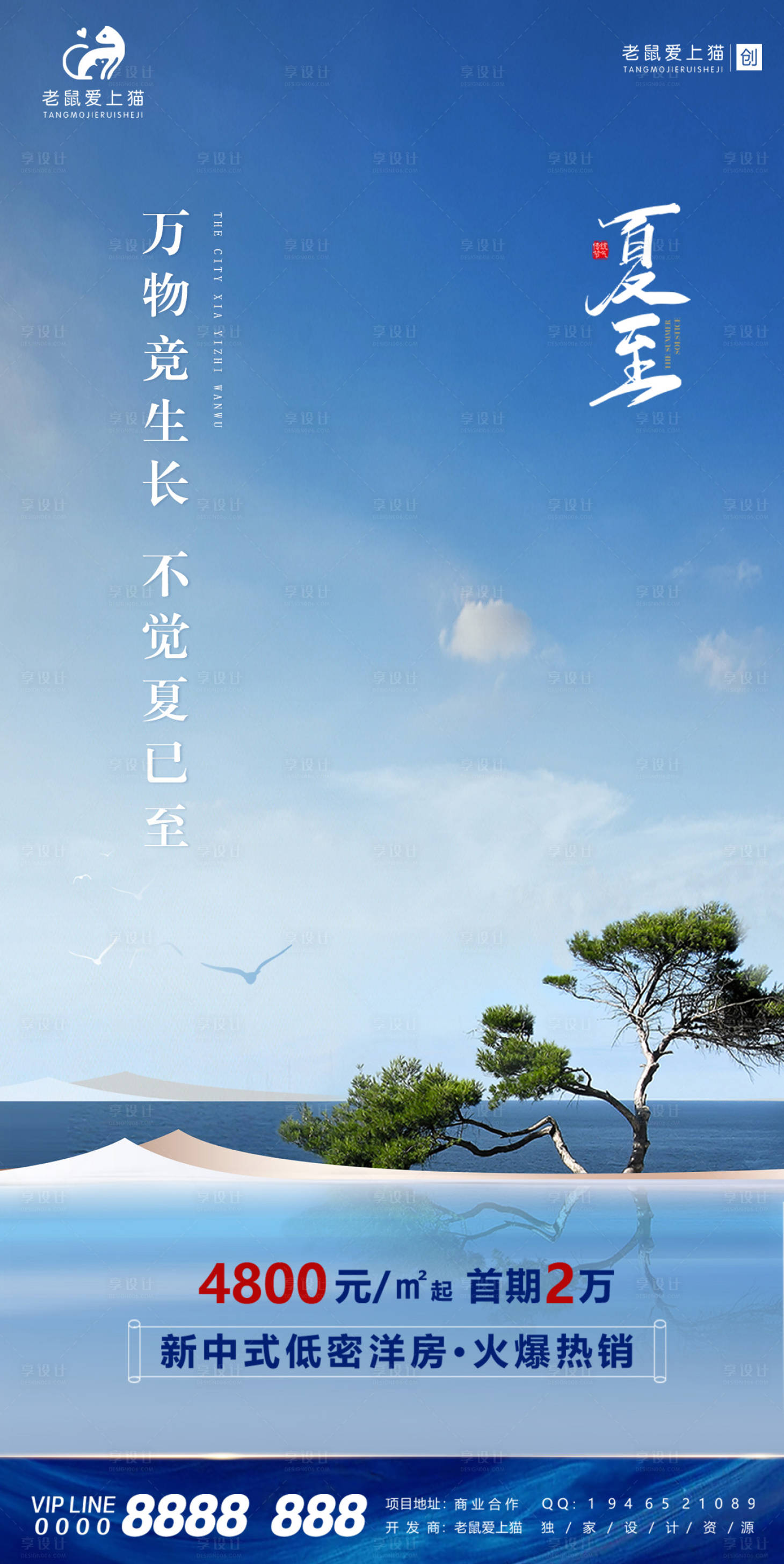 源文件下载【享设计】搜索编号：94440006031133334【夏至节气新中式地产海报】