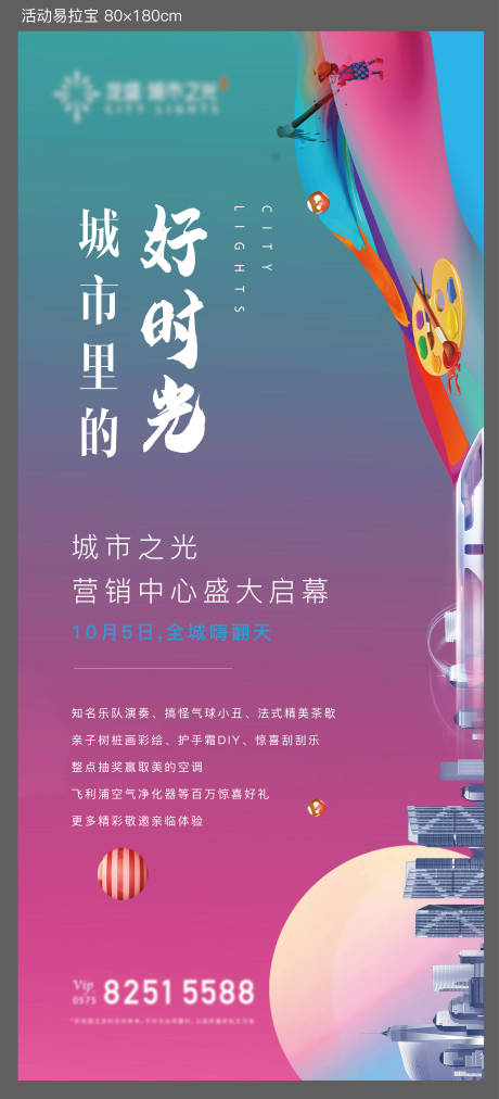 源文件下载【营销中心启幕易拉宝】编号：20210826144920713