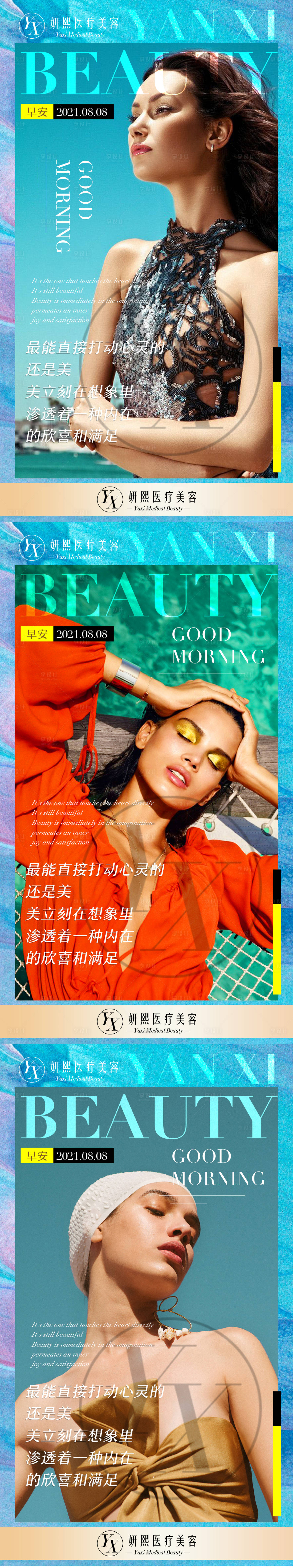 源文件下载【医美早安图】编号：25020005944508827
