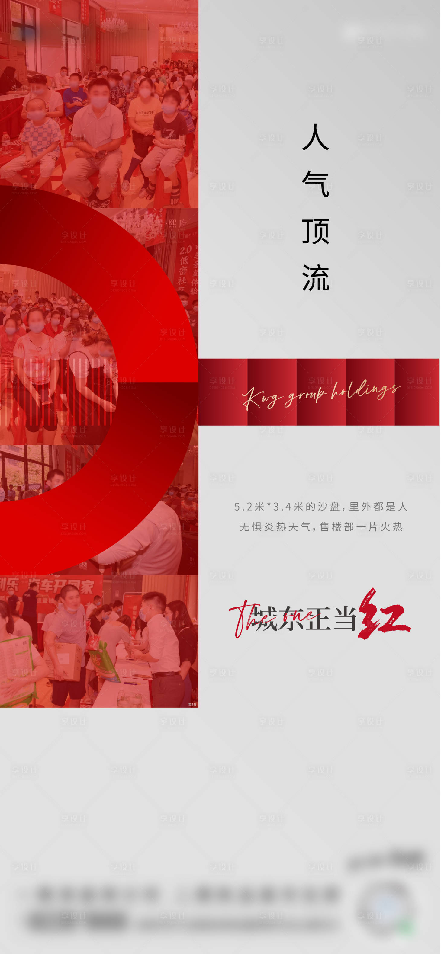 源文件下载【享设计】搜索编号：26030005904143521【地产热销加推稿】