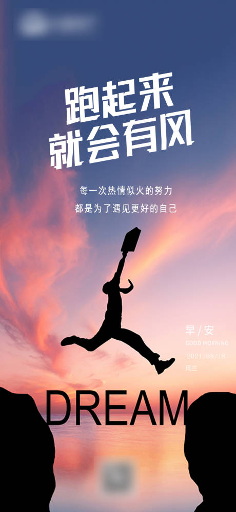 源文件下载【享设计】搜索编号：13010006092872578【日签励志海报】