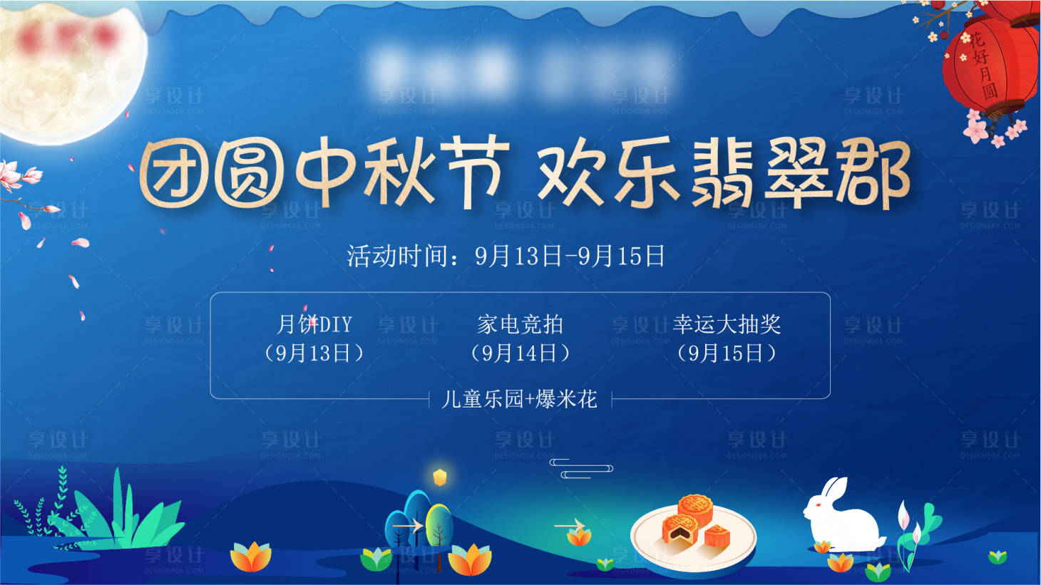 源文件下載【享設計】搜索編號：41000005899718850【中秋節 】