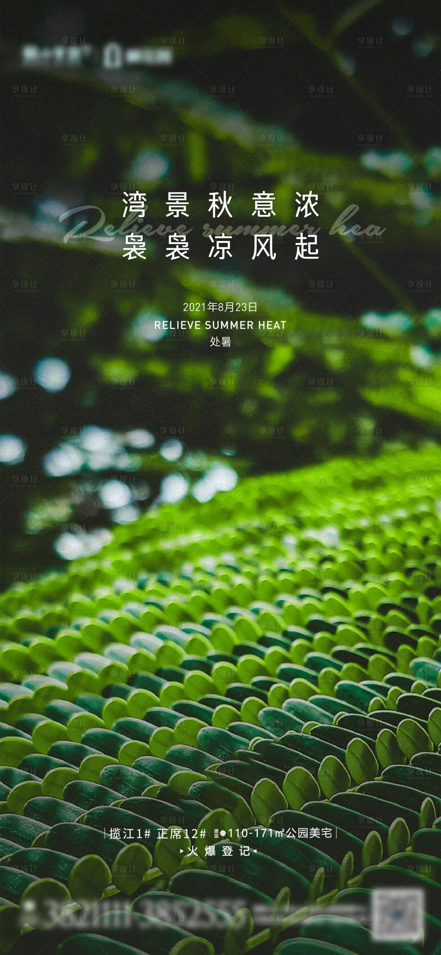源文件下载【处暑节气移动端海报】编号：83610006030708611