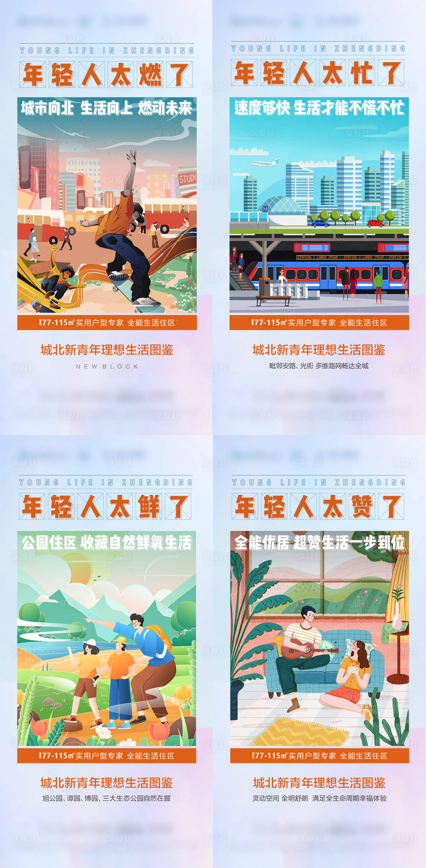 源文件下载【地产插画配套系列海报】编号：49000006025684110