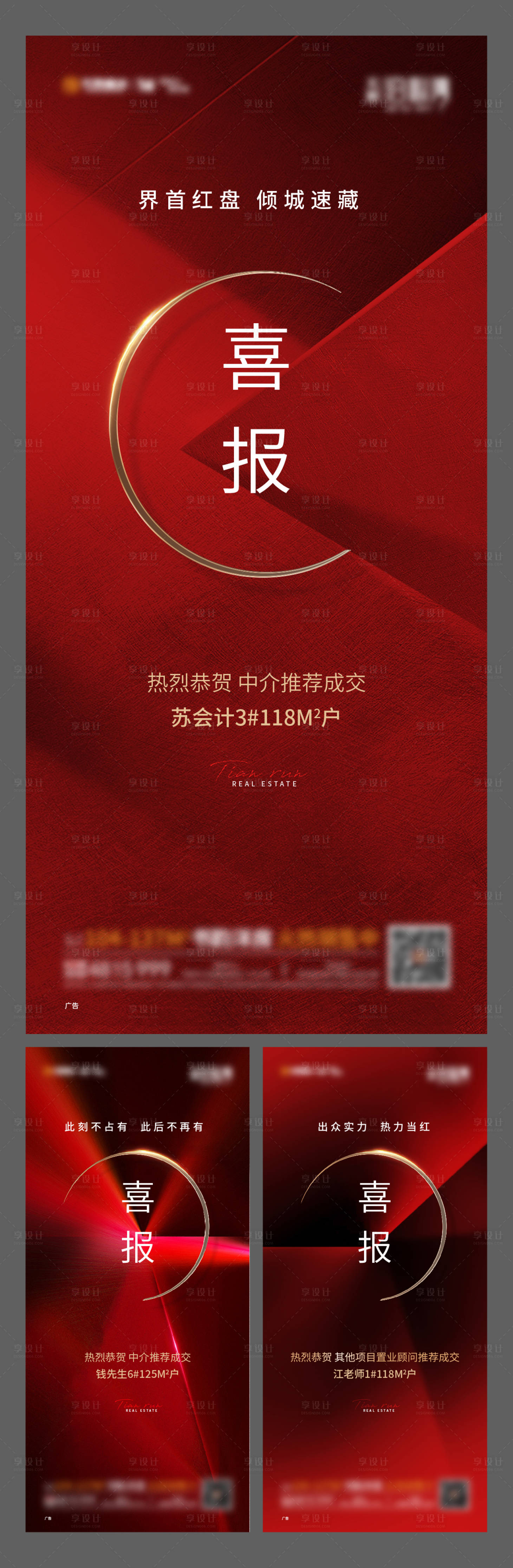 源文件下载【享设计】搜索编号：62520006084028905【地产喜报价值点系列海报】