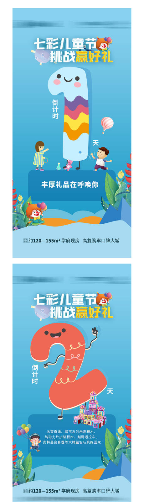 源文件下载【儿童节活动倒计时海报】编号：24170006086772802