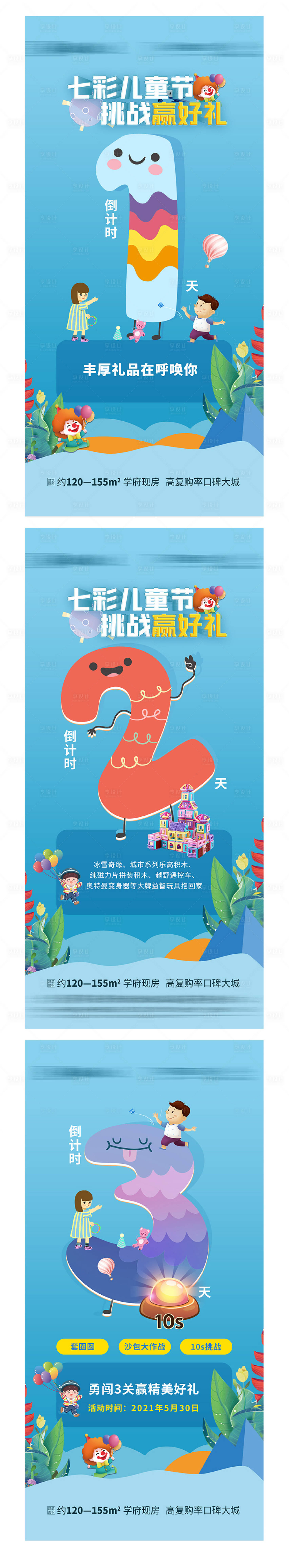 源文件下載【享設(shè)計(jì)】搜索編號(hào)：24170006086772802【兒童節(jié)活動(dòng)倒計(jì)時(shí)海報(bào)】