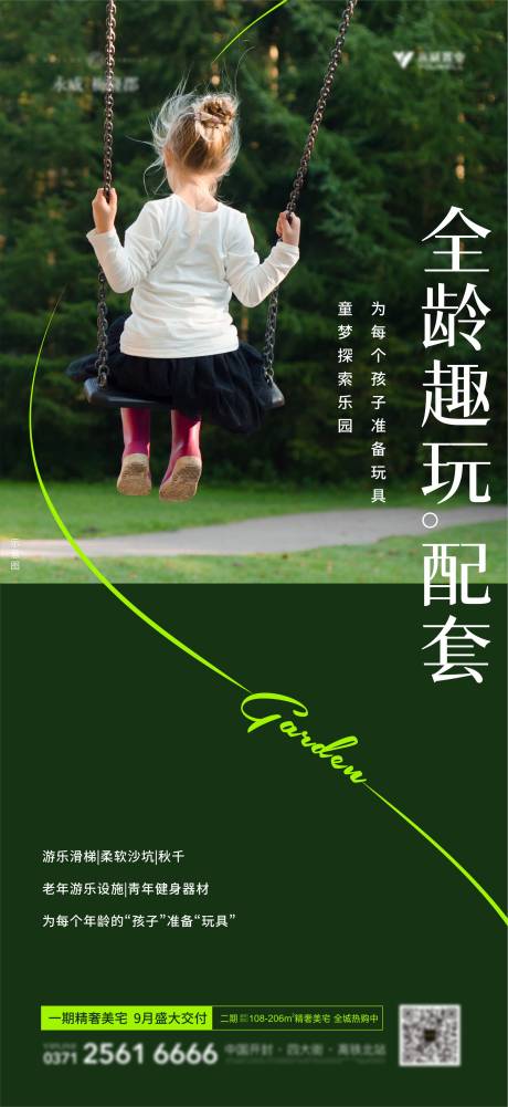 源文件下载【地产景观儿童荡秋千花园庭院】编号：32250006243715408