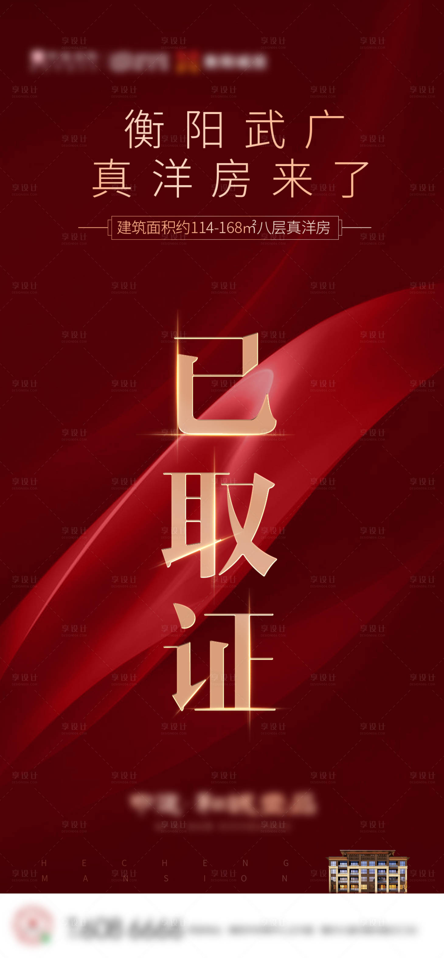 源文件下載【享設(shè)計(jì)】搜索編號(hào)：51410006044528860【地產(chǎn)取證紅金海報(bào)】