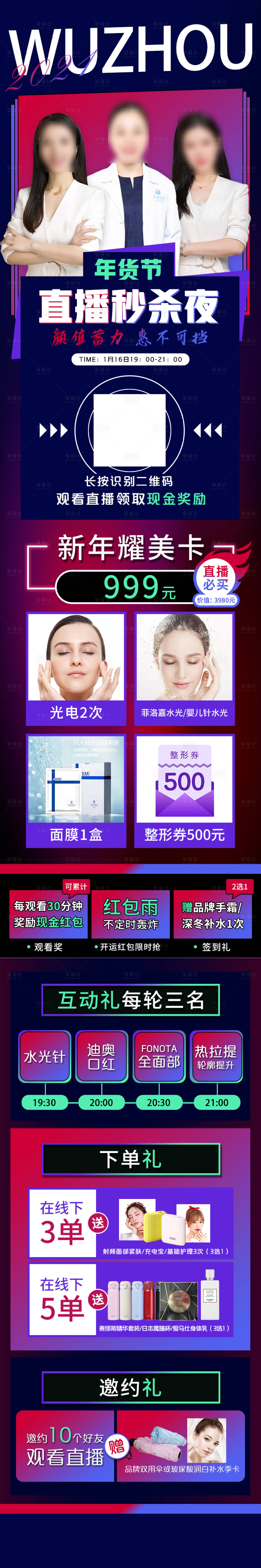 源文件下载【直播夜】编号：53550006137422321
