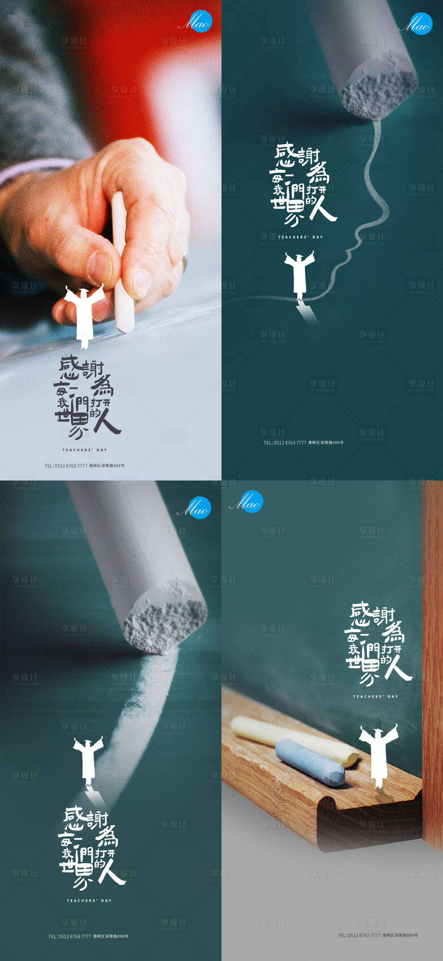 源文件下载【享设计】搜索编号：27670006150209081【教师节系列秀稿】