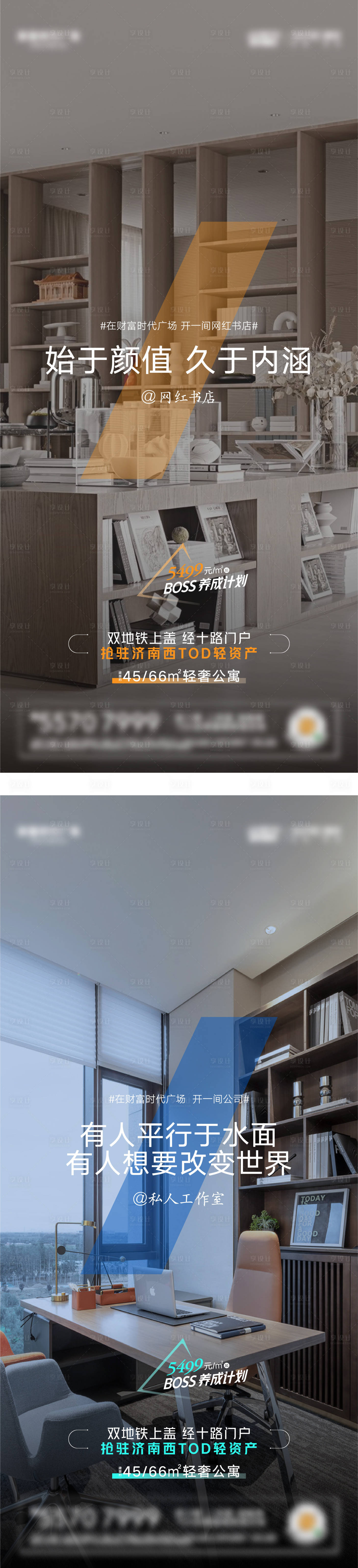 源文件下载【享设计】搜索编号：95060005853509219【地产公寓系列海报】