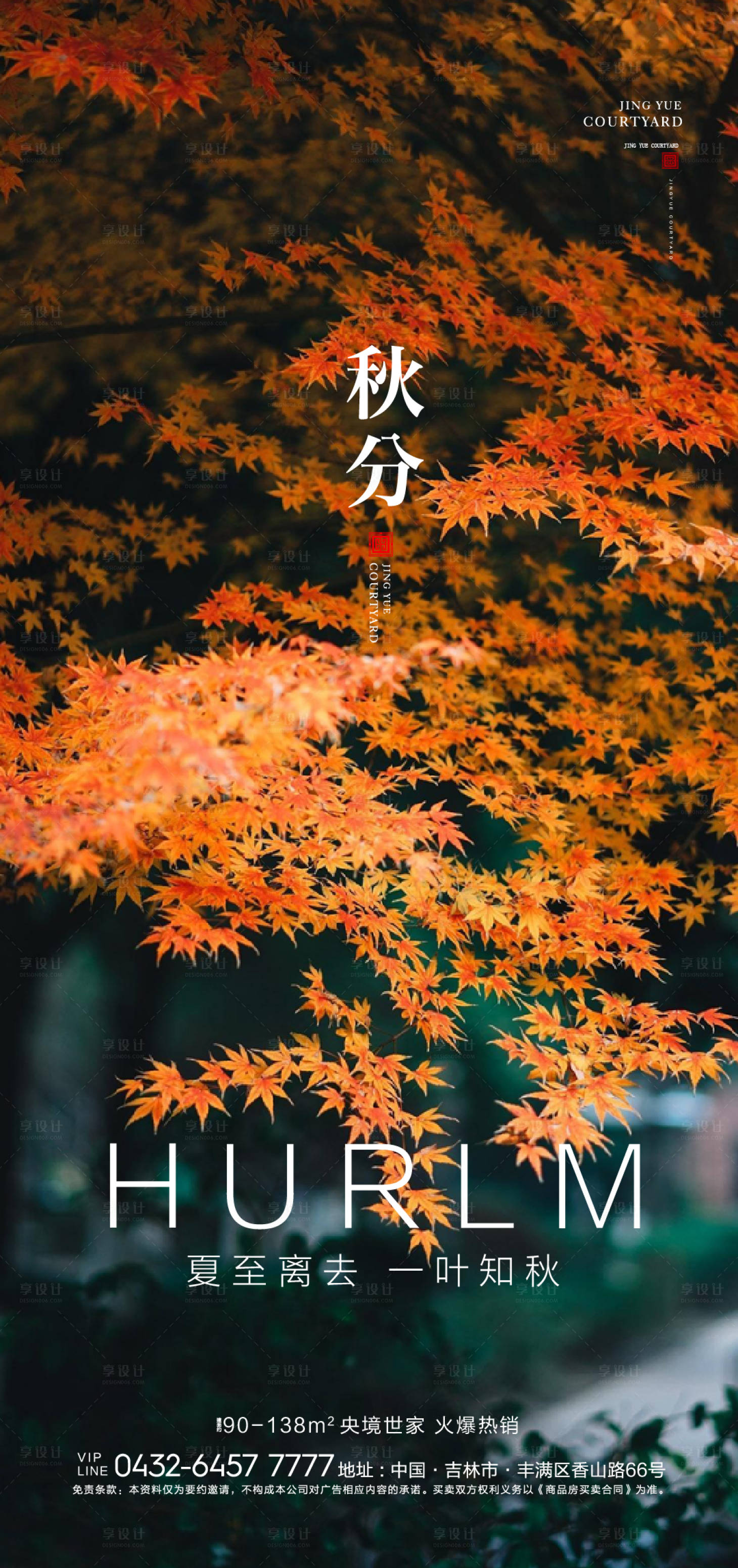 源文件下载【享设计】搜索编号：48680005944671099【秋分节气海报】